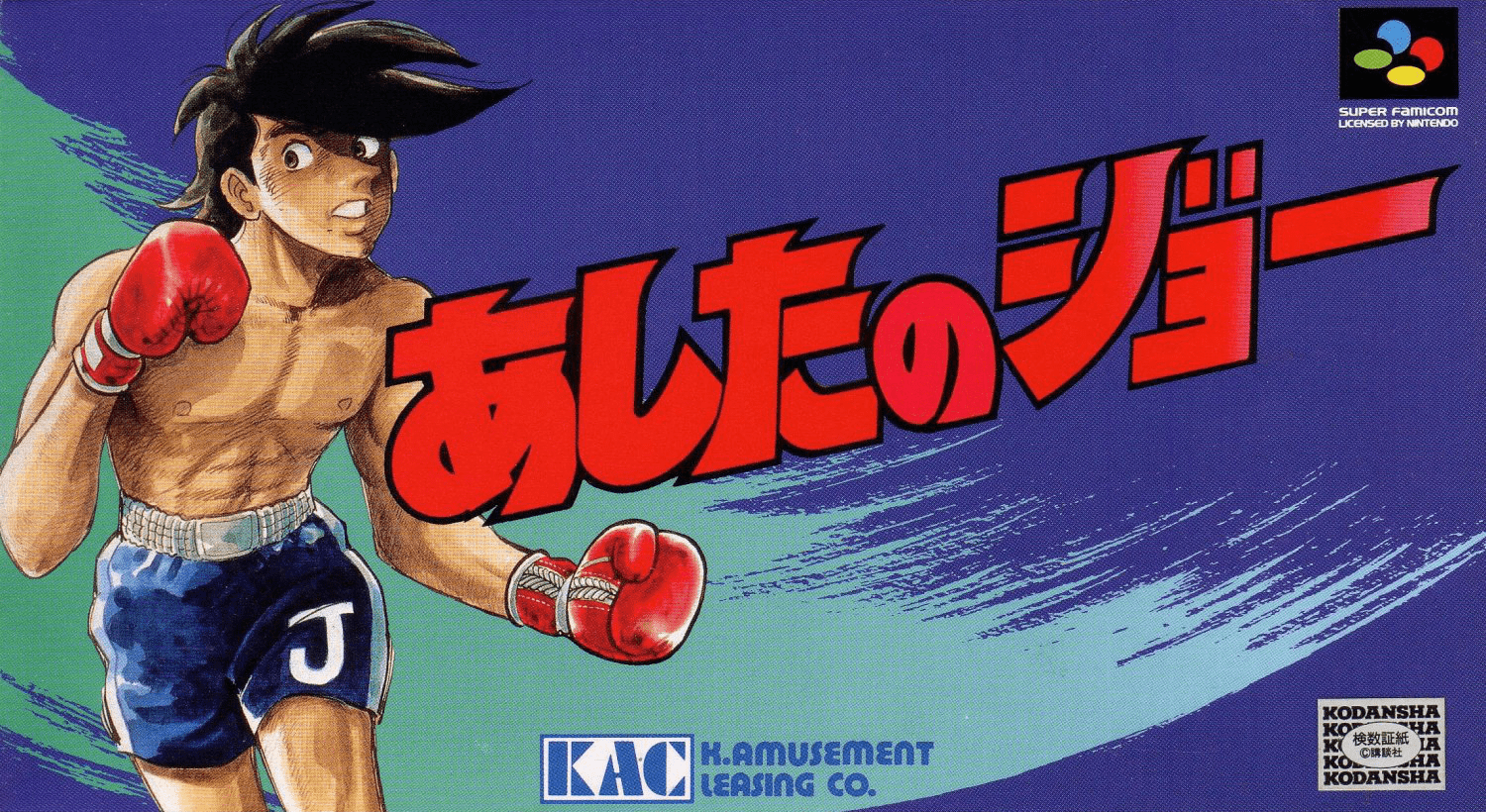 Ashita no Joe box art for Super Famicom